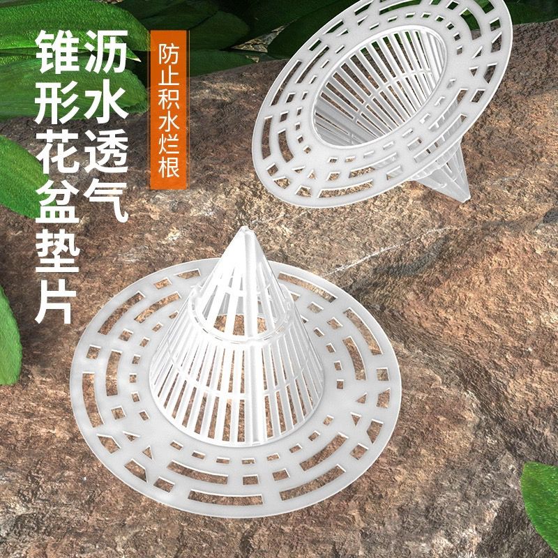 花盆防漏透气垫沥水罩垫子新款锥形圆形多肉漏网兰花底漏底部网格