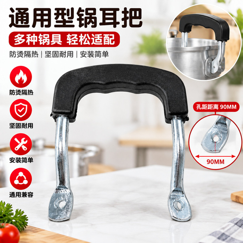 厨房锅把手配件老式铝锅耳朵锅耳把防烫通用型家用锅具替换把手