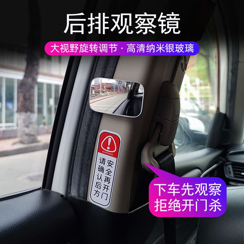 汽车后座下车盲点观察镜高清二排后视镜后排辅助全新反光镜