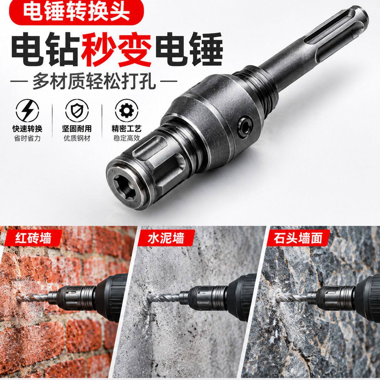 冲击钻电锤转化接头新款小型轻型电钻改冲击钻打孔转换工具件