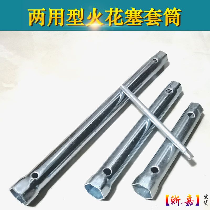 汽车、摩托车火花塞套筒扳手更换拆卸安装工具建议空心套筒扳手