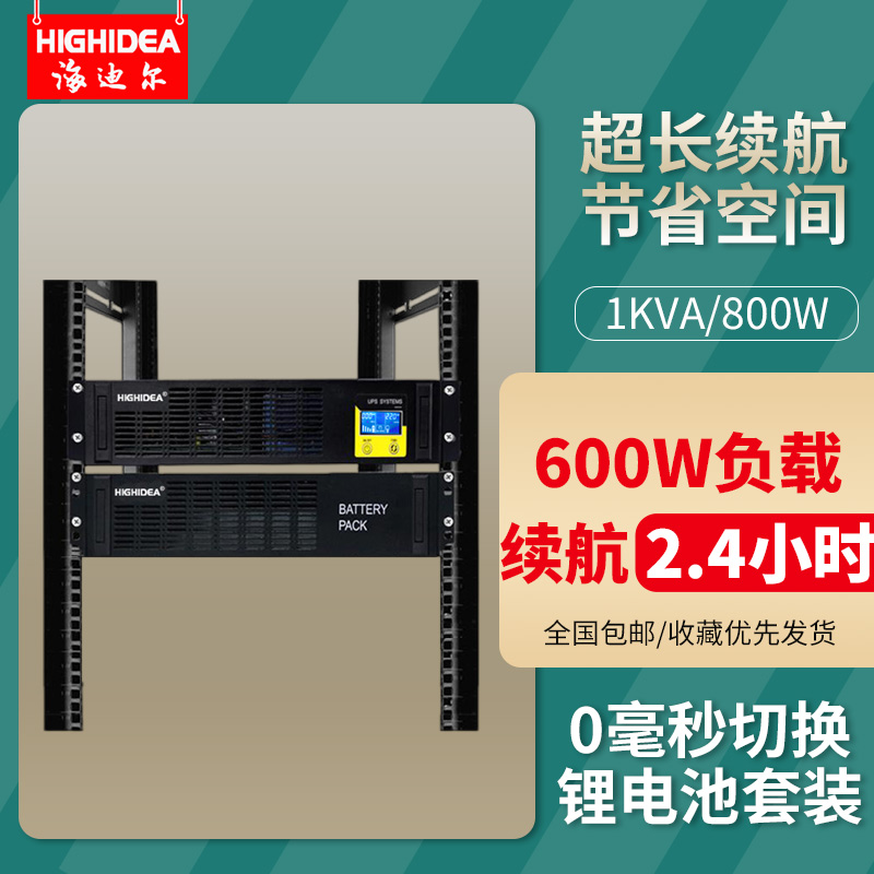 海迪尔锂电池UPS不间断电源220V