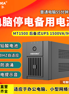 海迪尔电脑60HZ后备式船用900W备用220V铅酸蓄电池UPS电源MT1500