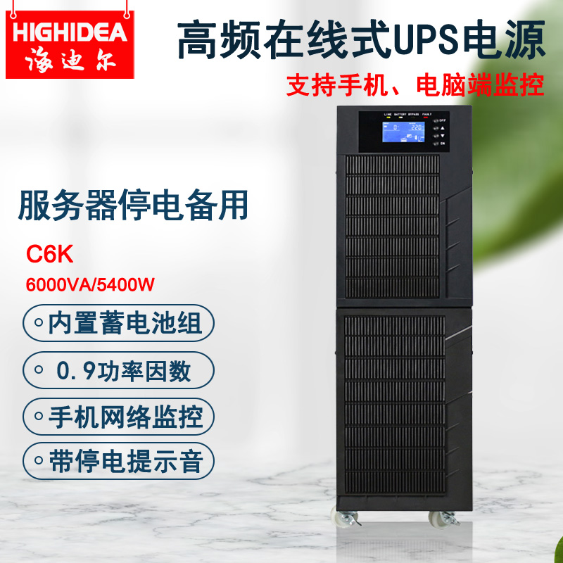 C6K服务器机房UPS5.4KW稳压220V