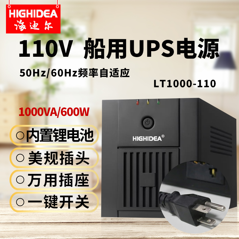锂电池110Vups电源50/60HZ自适应