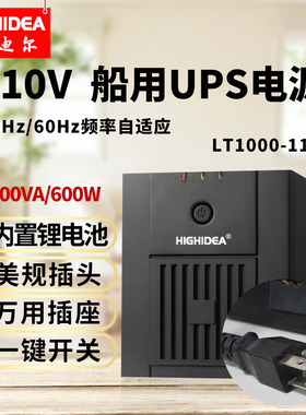 海迪尔110VUPS电源600W锂电池ECDIS海图60HZ船舶后备用LT1000-110