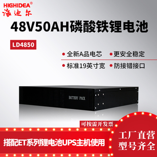 海迪尔机架式 UPS电源外接蓄电池自带充电LD4850PRO 锂电池48V50AH