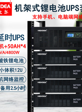 车载UPS不间断电源机架式6KVA配48V50AH锂电池服务器220V停电备用