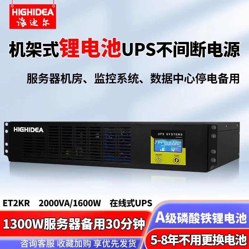 机架式锂电池UPS服务器停电备用
