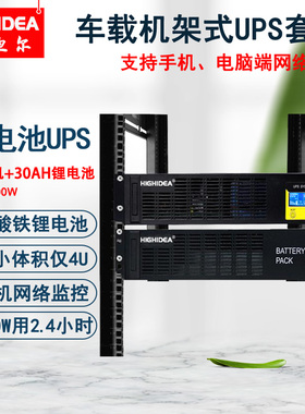 海迪尔1KVA主机机架式UPS电源30AH锂电池车载服务器停电备用续航