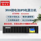 海迪尔锂电池UPS不间断电源3KVA机架式 车载服务器停电备用长续航