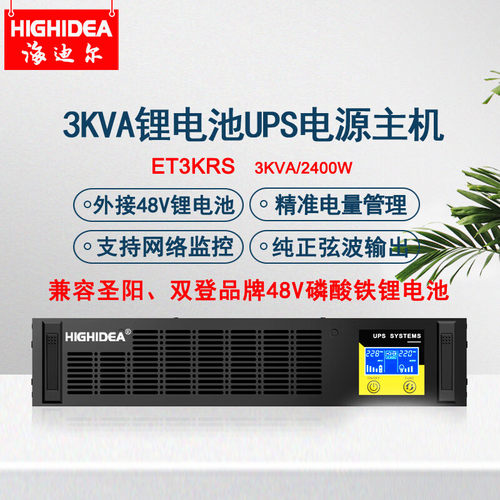 3K主机50AH锂电池UPS套装机架式