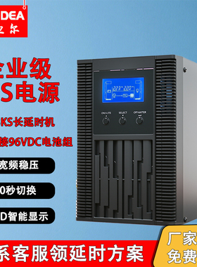 海迪尔外接电池UPS不间断电源3kva主机在线式服务器停电备用N3KS