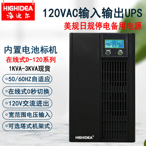 海迪尔UPS电源在线式120V船舶用