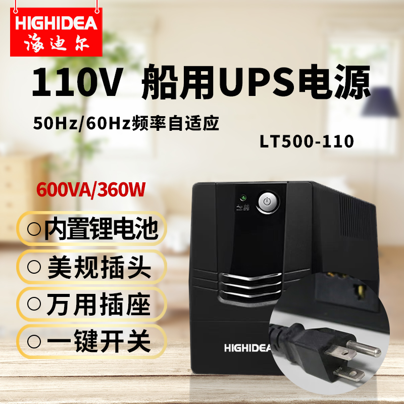 内置锂电池110Vups60hz美规电源