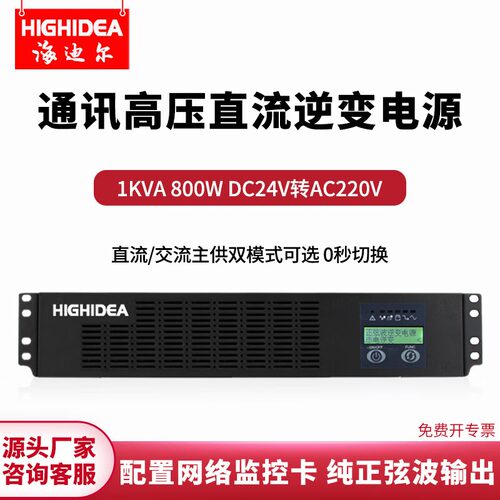 DC24V转AC220V通信逆变器