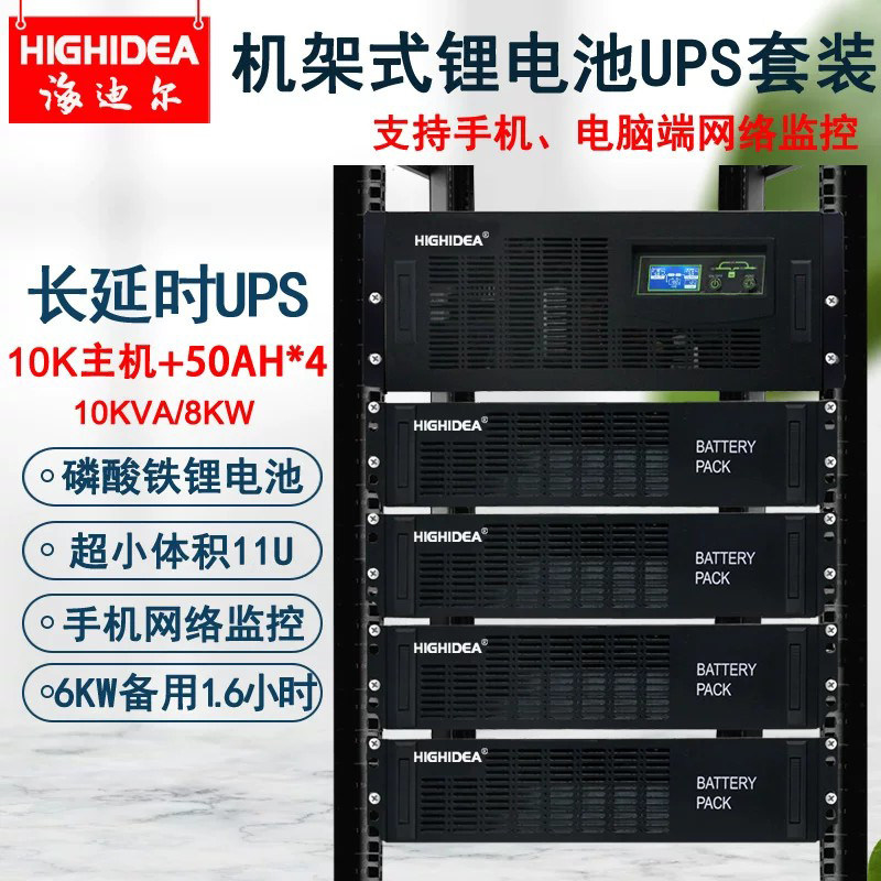 锂电池UPS套装10K50AH*4超小体积
