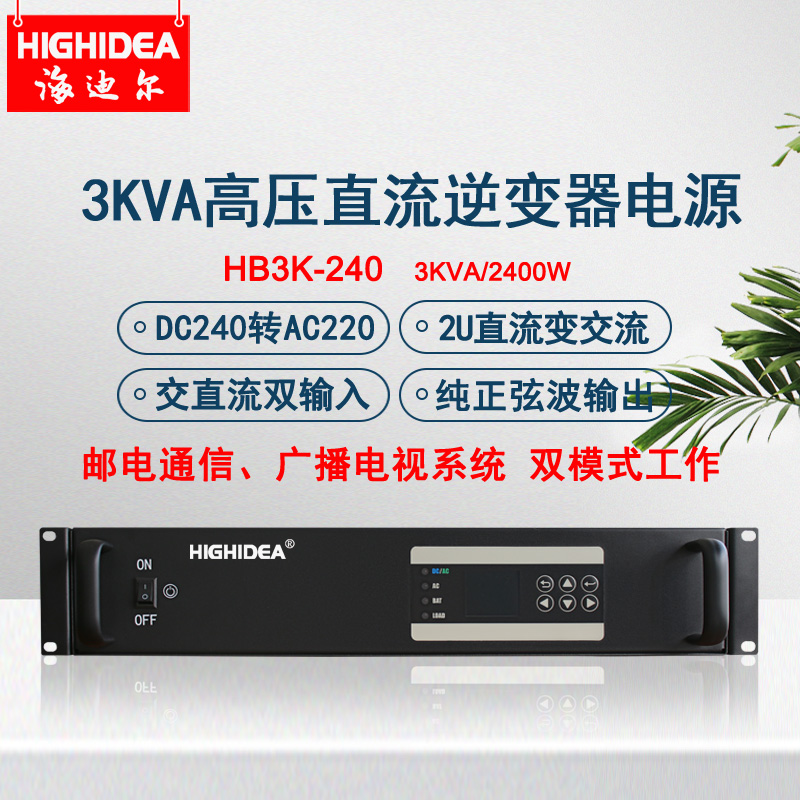 机架通信逆变器直流240转交流220