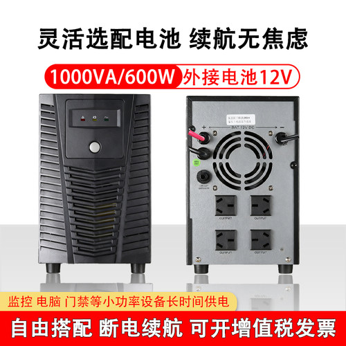 外接电池UPS主机逆变充电后备式