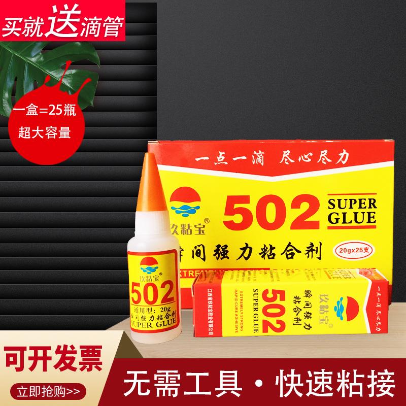 502金属胶模具制作玉石雕刻陶瓷橡胶手板厂用瞬间胶玖粘宝502胶水