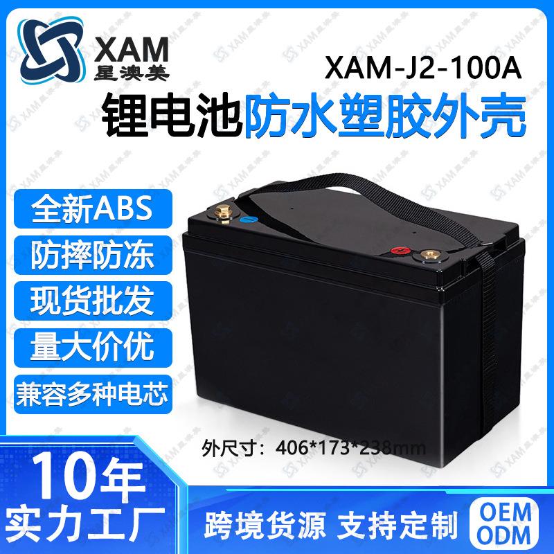 12V100A太阳能电池盒18650锂电池外壳防水电池壳房车电动车现货