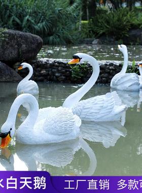 仿真浮水天鹅摆件花园庭院水池塘摆设户外田园喷泉湖面白天鹅装饰