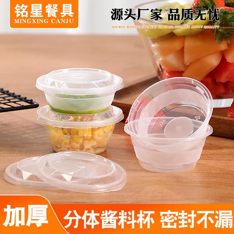 铭星一次性酱料盒外卖打包分体辣椒酱油醋调料蘸料试吃酱料杯带盖