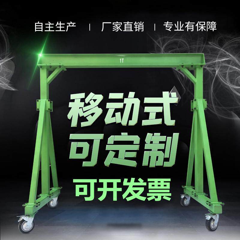 龙门吊架移动式电动小型龙门吊行车天车可拆卸升降式龙门架起重机