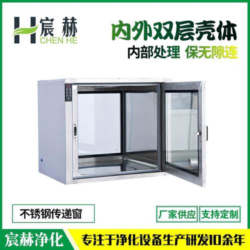 不锈钢电子连锁传递窗 车间实验室自净式 内外双层机械洁净传递窗