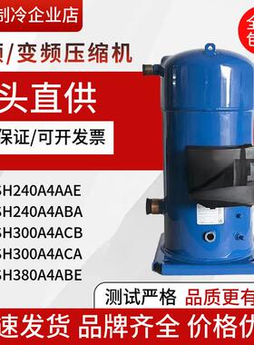 SH300A4ACA/ABA/ABE SH380A4CBA SH240A4ABA丹佛斯空调制冷压缩机