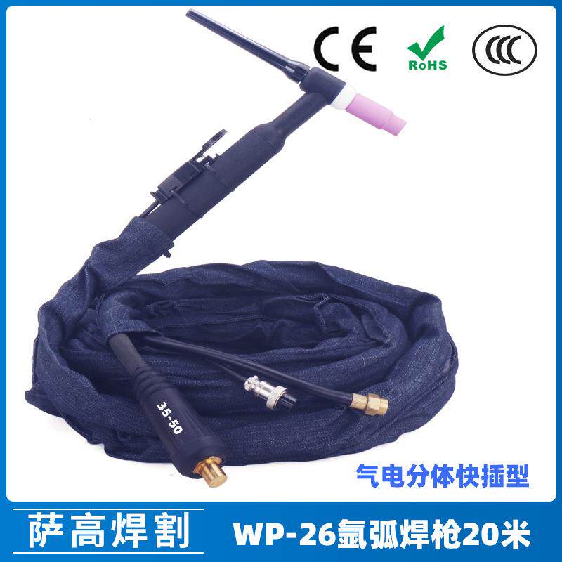 氩弧焊枪配件WP-26焊枪20米快插接头氩弧焊机配件WP26焊枪35-50