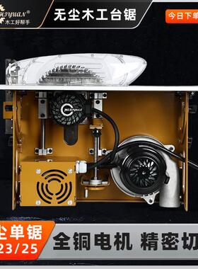 锯之源木工台锯无尘锯单锯JS-23/25大功率精密板材木工锯机推台锯