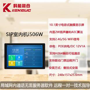 Fanvil方位i506W可视IP网络双向对讲室内机 Fi门禁电话机 无线Wi