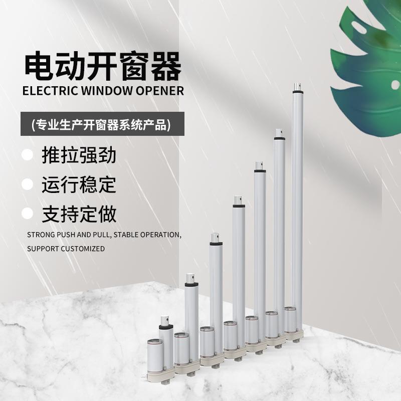 供应消防联动控制箱 智能家居推杆式开窗器 电动开窗器