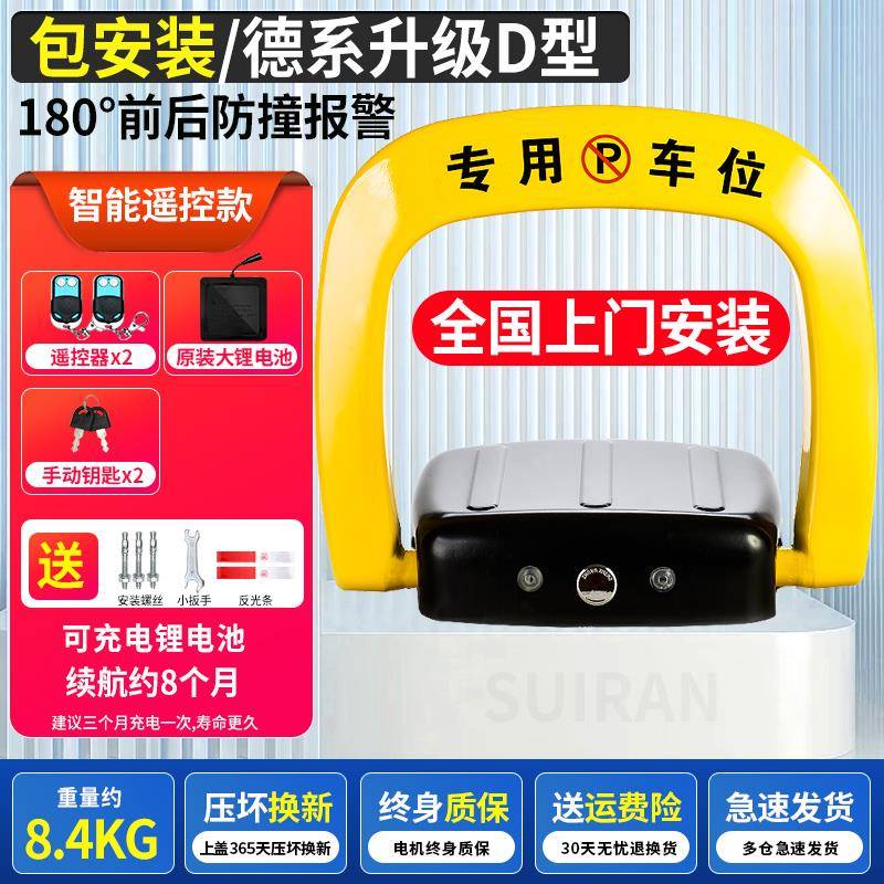 占智遥位位锁防能用神车器动停车汽占位车免99703打孔车库地控桩
