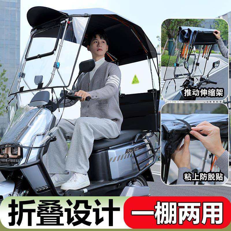 电车缩雨棚篷新防款可叠收式车无品牌/雨遮伞托摩折瓶一车挡电罩