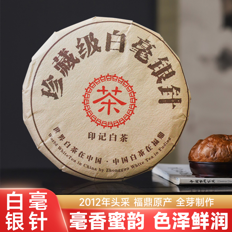 2012年珍藏级明前头采白毫银针正宗福鼎大白茶陈年老白茶饼茶