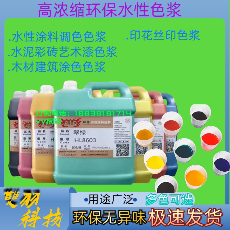 高浓度环保水性色浆内外墙水性色浆墙固地固调色水性漆专用色浆