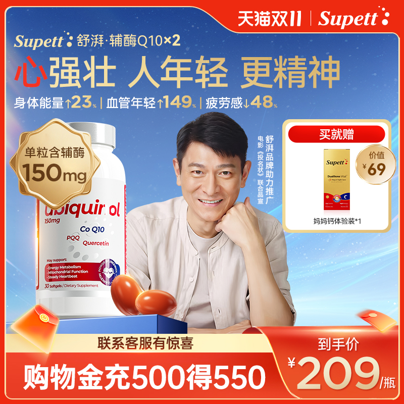 supett心肺辅酶专利配方还原型