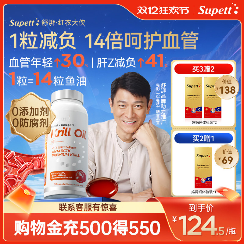 supett南极磷虾油进口56%磷脂