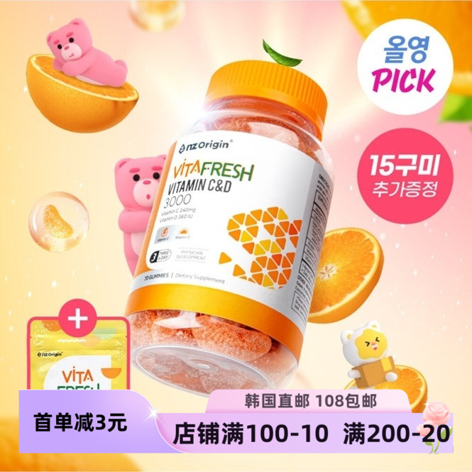 nzOrigin维生素C&D儿童咀嚼片