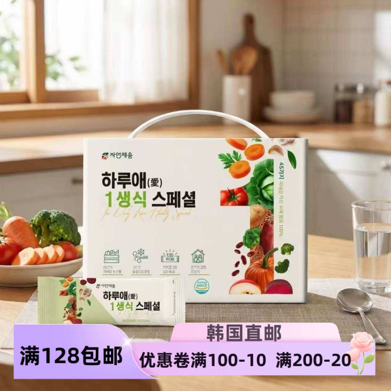 自然一日生食果蔬谷物膳食代餐粉