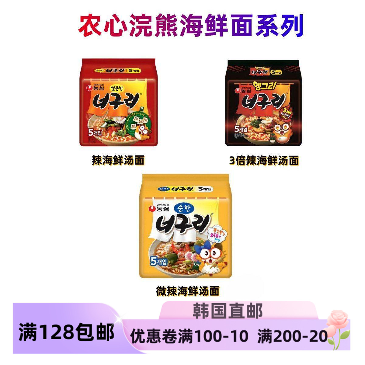 农心海鲜面3种口味海鲜汤