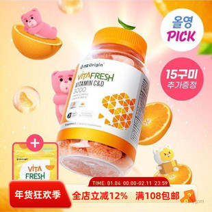 韩国直邮保健品nz Origin维生素C&D儿童咀嚼片软糖70粒
