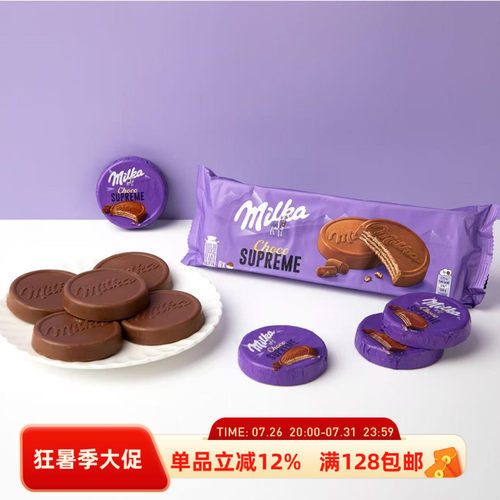 德国妙卡MILKA巧克力夹心威化