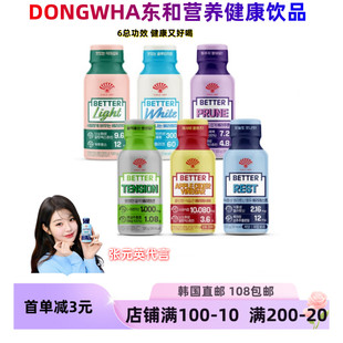 韩国直邮Better张元 英代言健康饮料补充营养助眠缓解压力噗噗顺畅