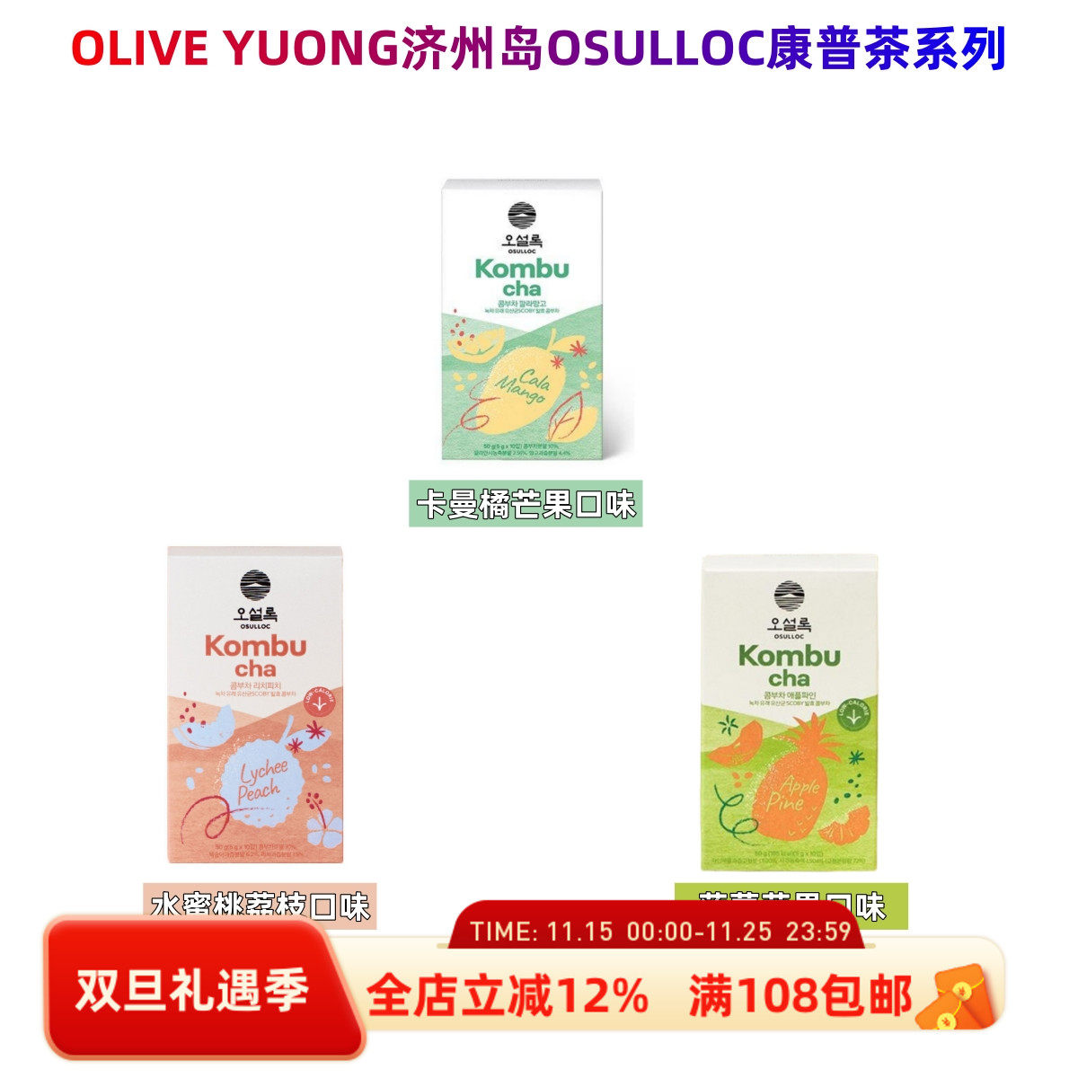 韩国直邮康普茶健康饮品