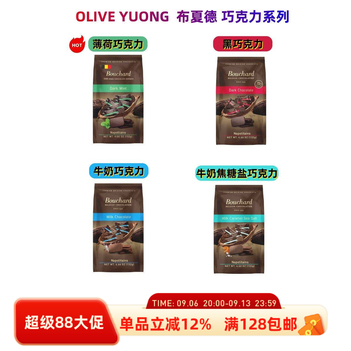 Bouchard布夏德纯72%黑巧克力