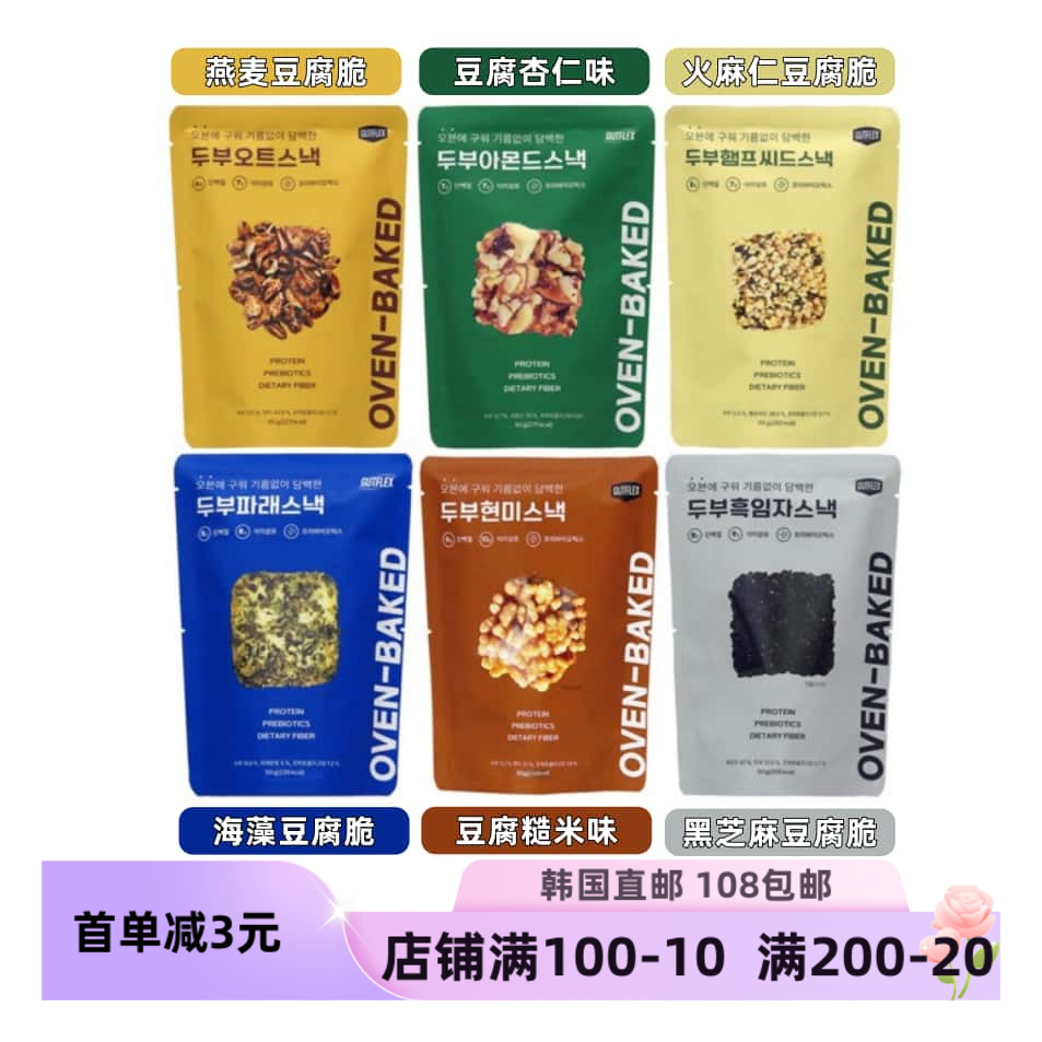 韩国直邮健康豆腐杏仁低卡豆腐杏仁饼豆腐糙米块追剧聚会小零食