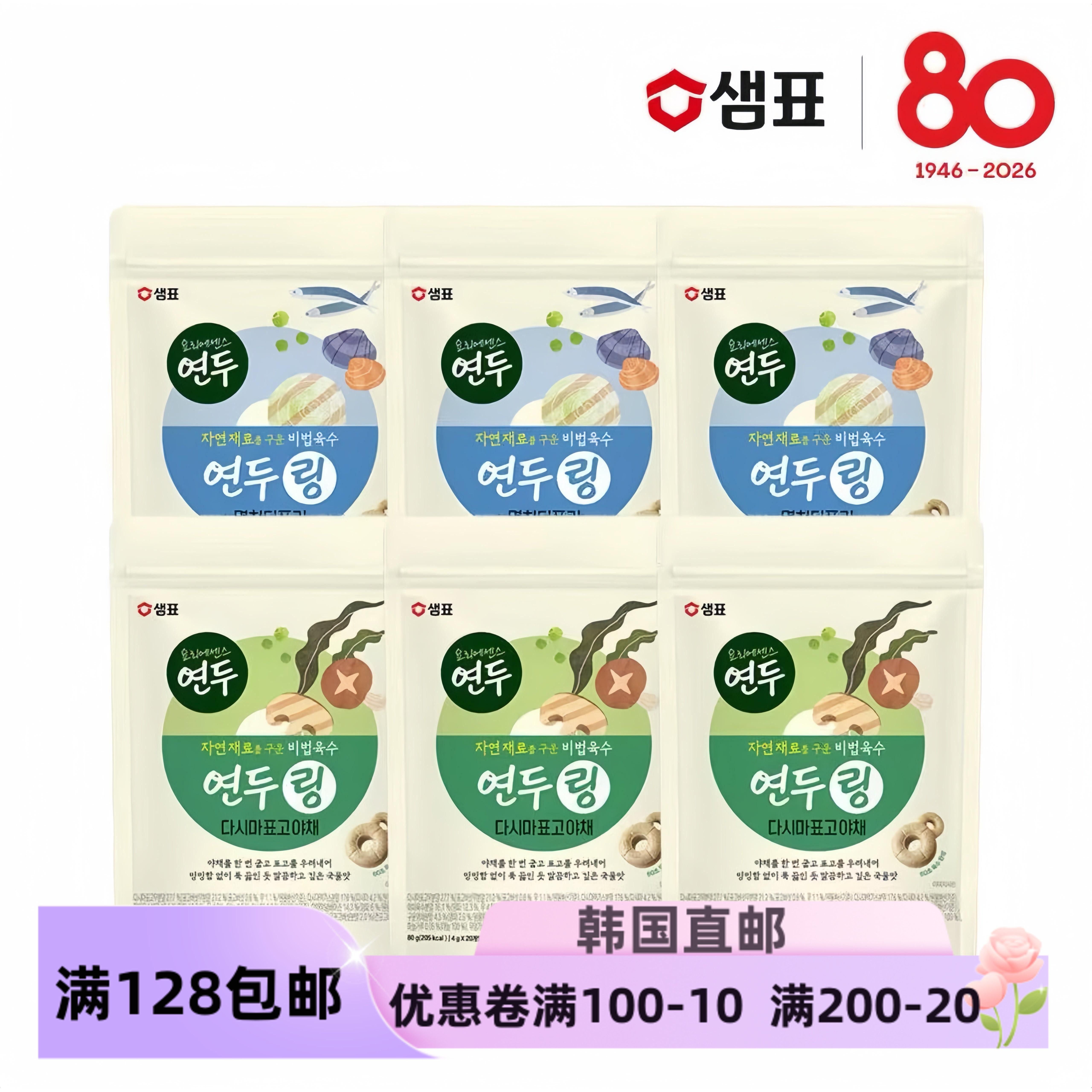 膳府鳀鱼鲜味牛肉蔬菜味汤底